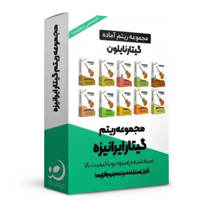 مجموعه ریتم گیتار نایلون