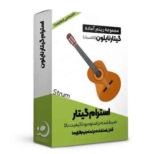 استرام گیتار نایلون