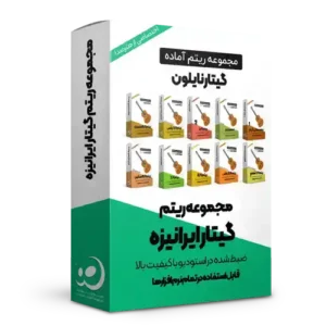 مجموعه ریتم گیتار نایلون