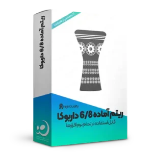 ریتم آماده 6/8 داربوکا