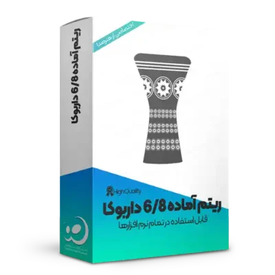 ریتم آماده 6/8 داربوکا