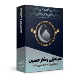 سینه زنی و ذکر حسین