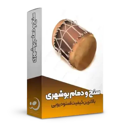 سنج و دمام بوشهری