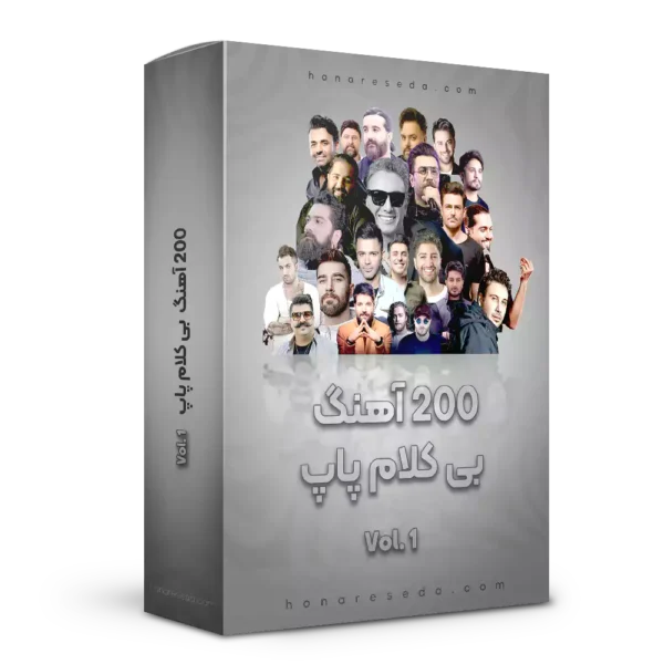آهنگ بی کلام پرطرفدار