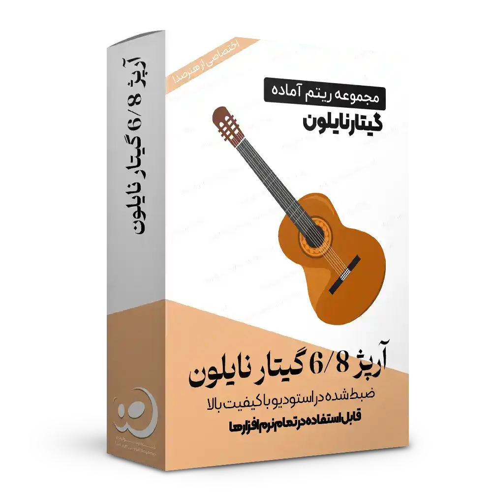 لوپ آرپژ 6/8 گیتار نایلون