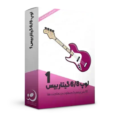 لوپ گیتار بیس 6/8 شماره 1