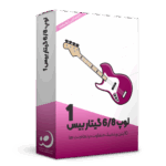 لوپ گیتار بیس 6/8 شماره 1