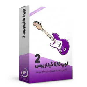 لوپ گیتار بیس ۶/۸ شماره 2