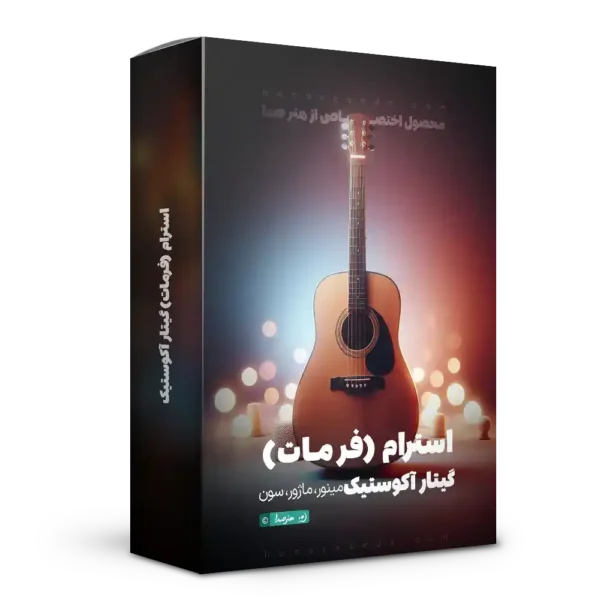استرام گیتار آکوستیک (فرمات)