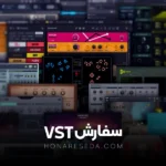سفارش وی اس تی