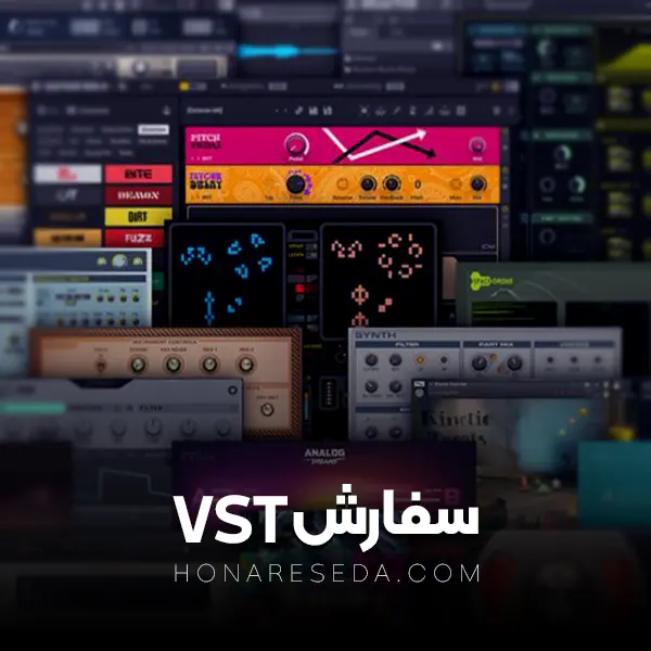 سفارش وی اس تی