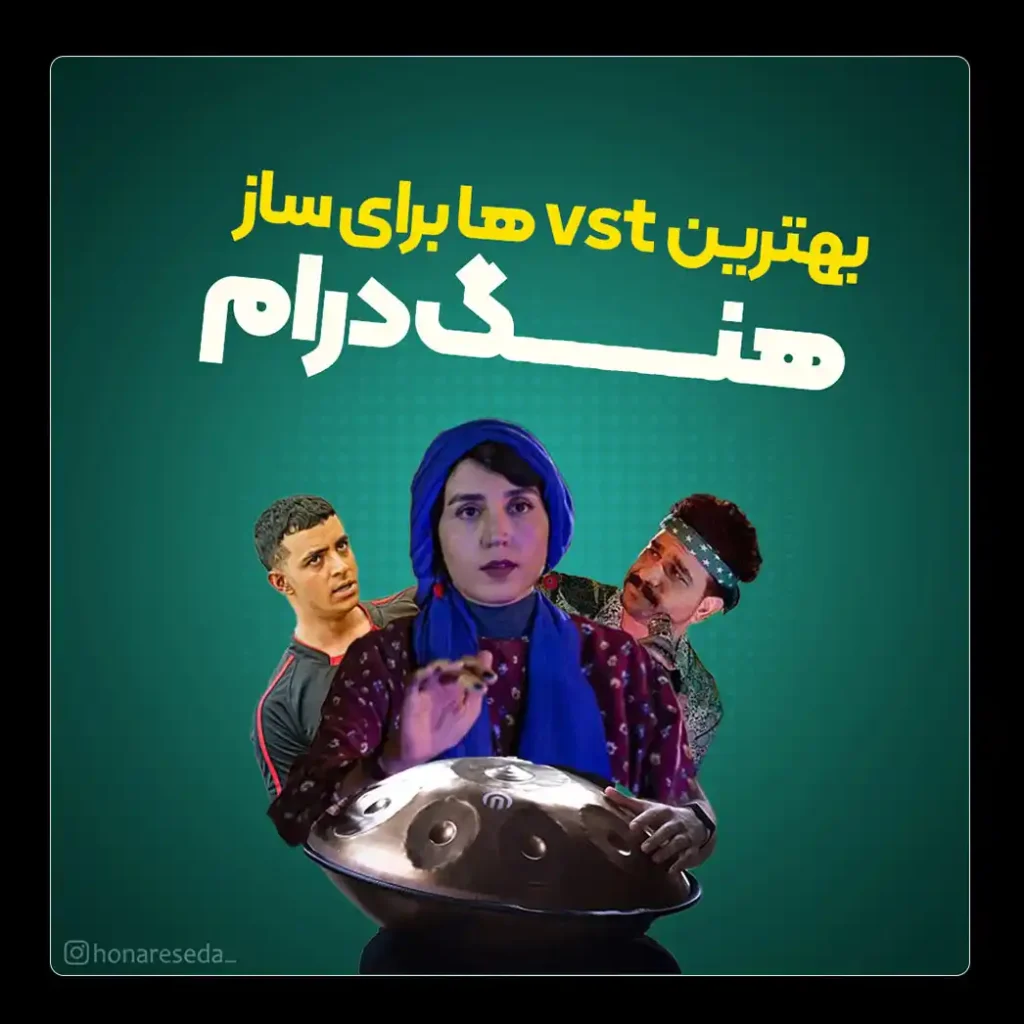 معرفی 5 VST برای هنگ درام