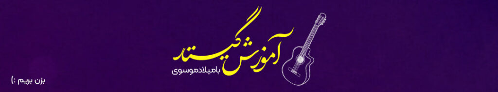 آموزش گیتاز