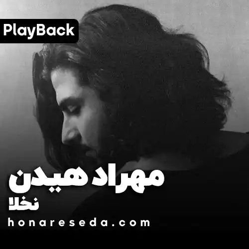 مهراد هیدن - نخلا