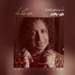 نت و تبلچر آهنگ بازی والایار