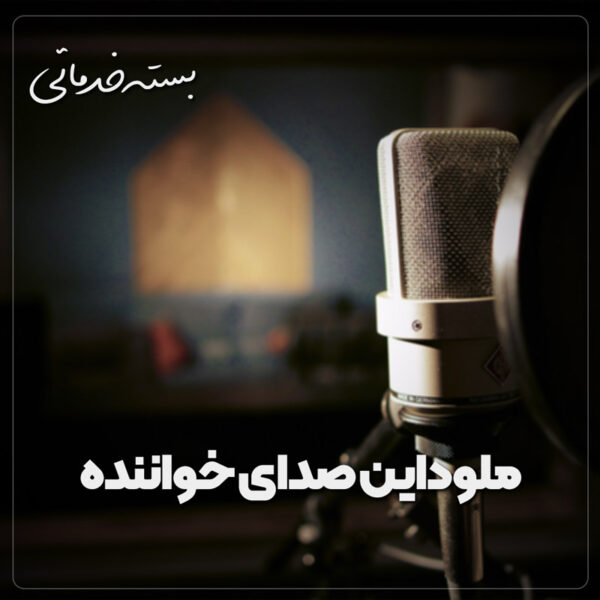 ملوداین وکال