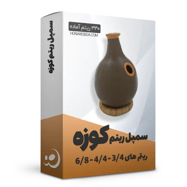 سمپل ریتم کوزه