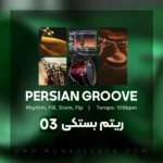 پرشین گرو – لوپ بستکی کد 3