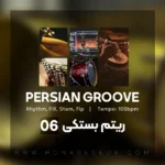 پرشین گرو – لوپ بستکی کد 6