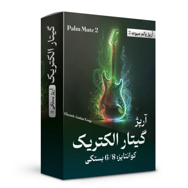 لوپ آرپژ بستکی 2 گیتار الکتریک