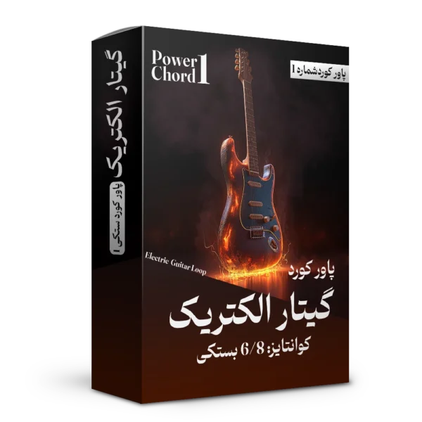 پاور کورد بستکی 1 گیتار الکتریک
