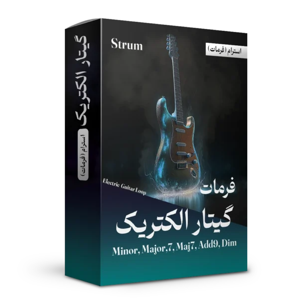 استرام گیتار الکتریک (فرمات)