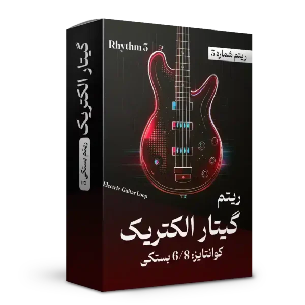 ریتم بستکی 3 گیتار الکتریک
