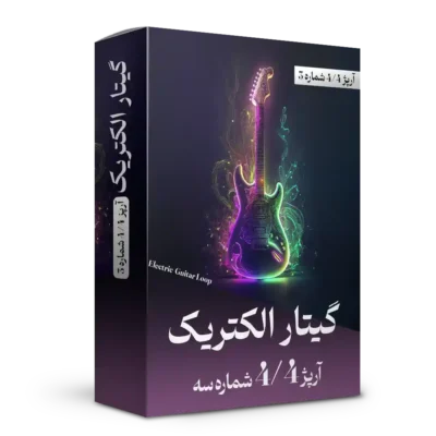 آرپژ 4/4 شماره 3 گیتار الکتریک