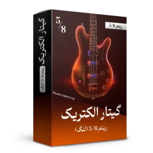 ریتم 5/8 گیتار الکتریک | لوپ 5/8 | هنر صدا