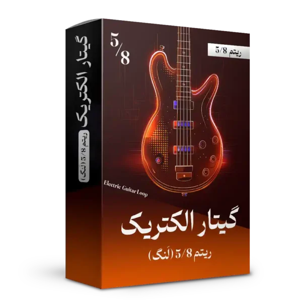 ریتم 5/8 گیتار الکتریک | لوپ 5/8 | هنر صدا