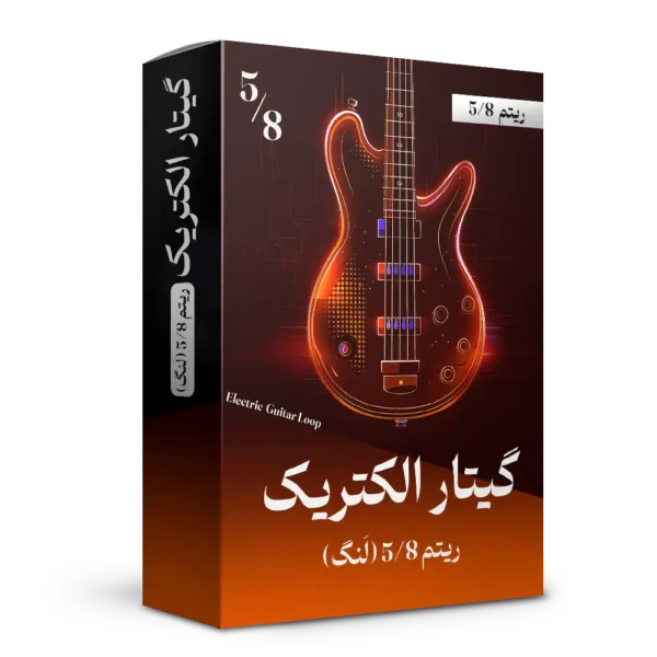 ریتم 5/8 گیتار الکتریک | لوپ 5/8 | هنر صدا