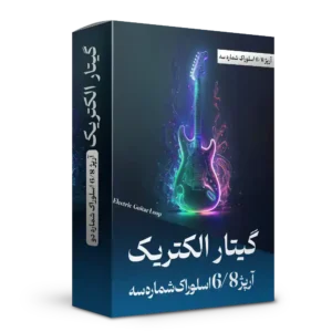 آرپژ 6/8 اسلوراک شماره 3 گیتار الکتریک | هنر صدا