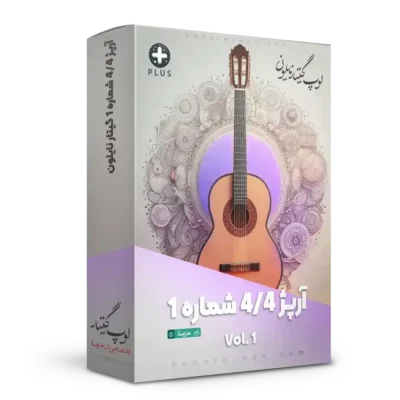 لوپ آرپژ 4/4 شماره 1 گیتار نایلون