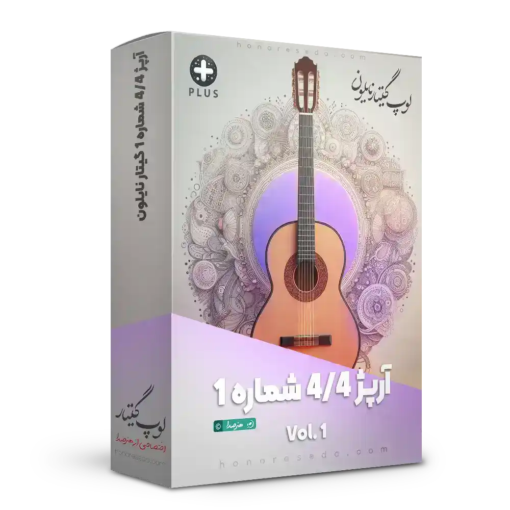 لوپ آرپژ 4/4 شماره 1 گیتار نایلون