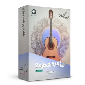 لوپ آرپژ 4/4 شماره 2 گیتار نایلون