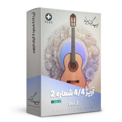 لوپ آرپژ 4/4 شماره 2 گیتار نایلون