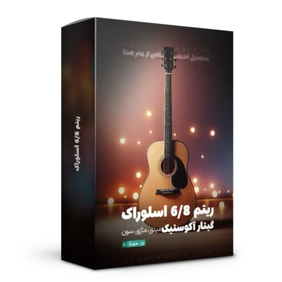 لوپ 6/8 اسلو گیتار آکوستیک
