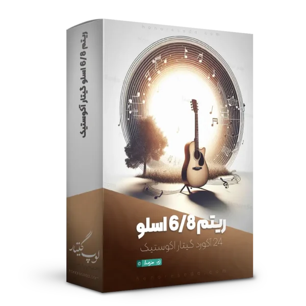 لوپ 6/8 اسلو گیتار آکوستیک