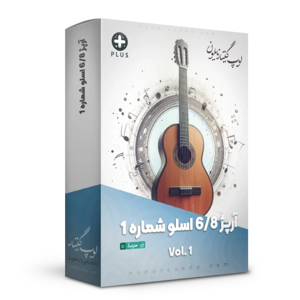 لوپ آرپژ 6/8 اسلو گیتار نایلون شماره 1