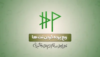 ربع پرده کردن نت ها در تمام نرم افزارها