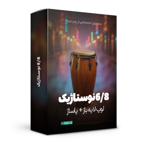 لوپ 6/8 نوستالژیک به همراه پاساژ