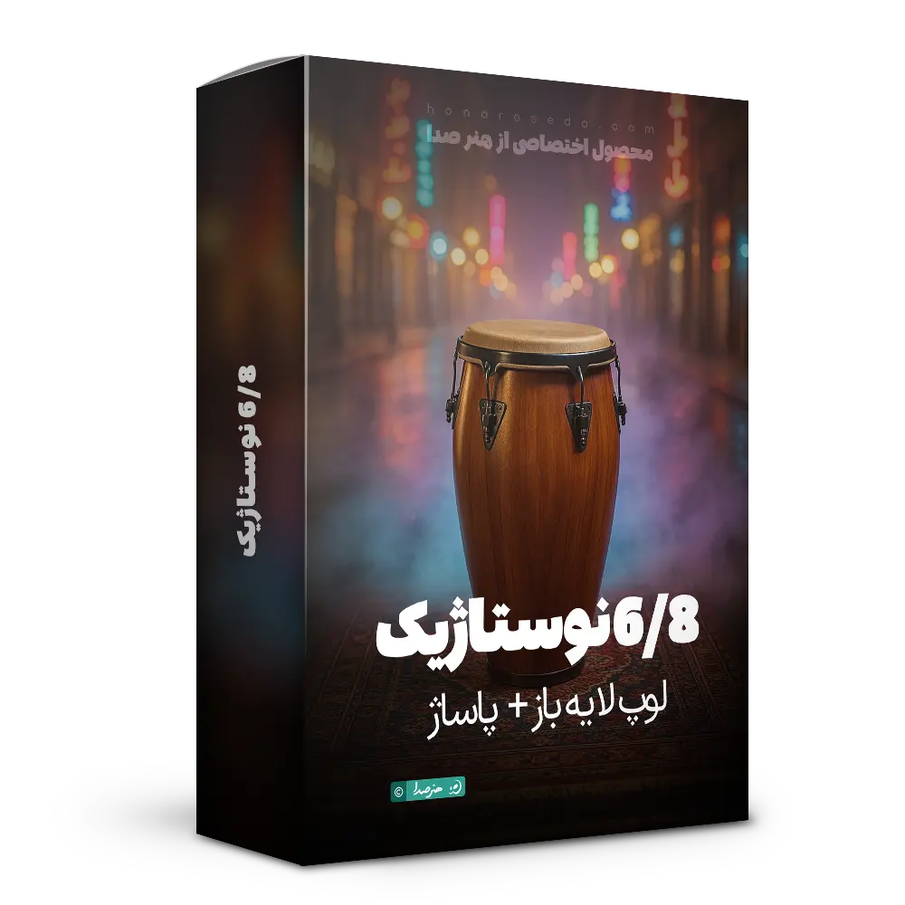 لوپ 6/8 نوستالژیک به همراه پاساژ