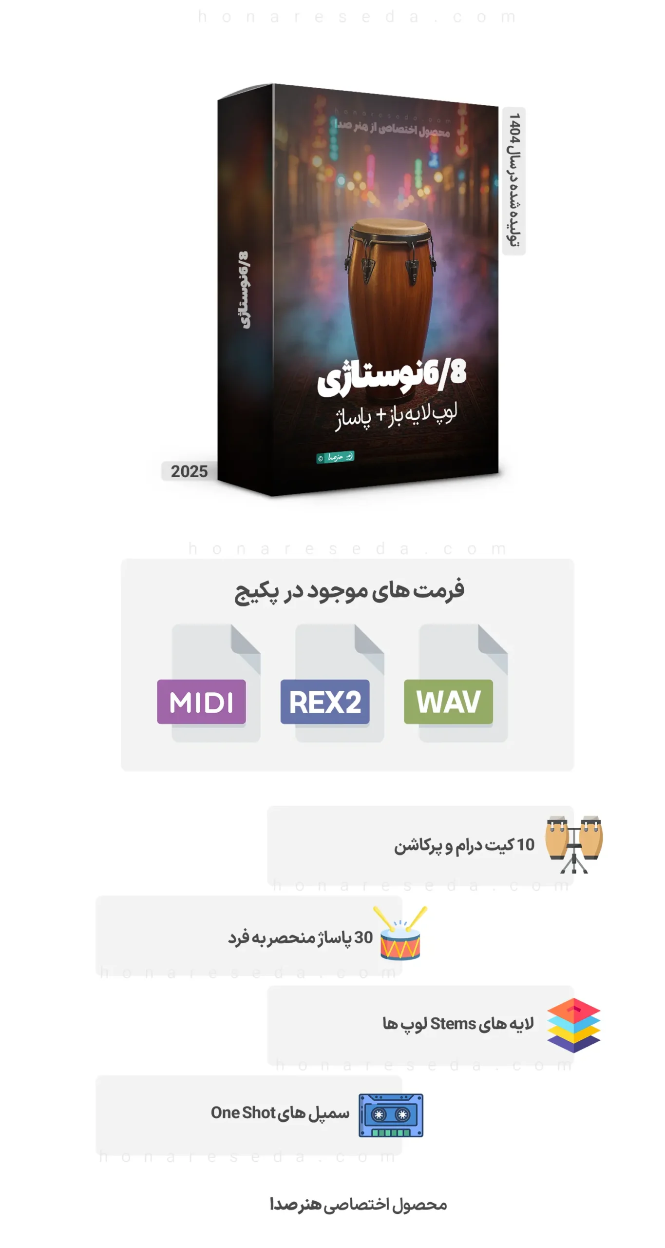 لوپ 6/8 نوستالژی به همراه پاساژ