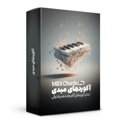 آکوردهای میدی - Midi Chord Pro