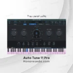 دانلود اتوتیون Auto Tune 11