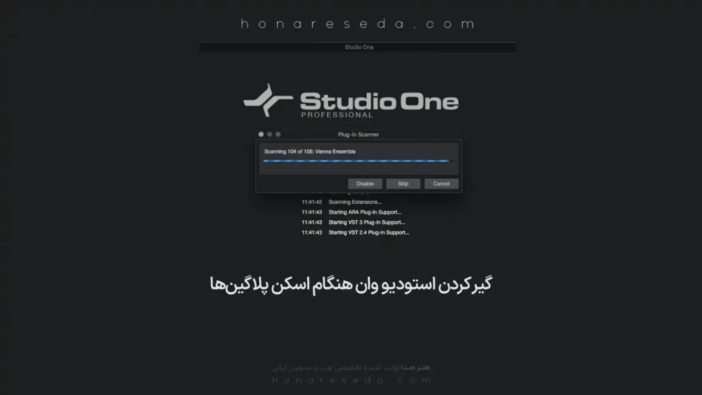 گیر کردن استودیو وان هنگام اسکن پلاگین‌ها