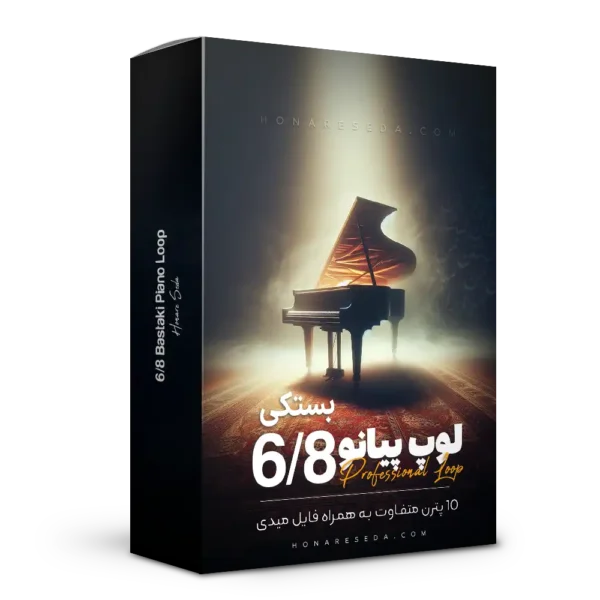 لوپ پیانو 6/8 بستکی
