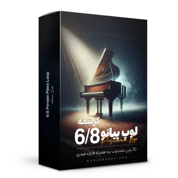 لوپ پیانو 6/8 پرشین