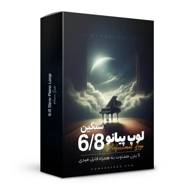 لوپ پیانو 6/8 سنگین