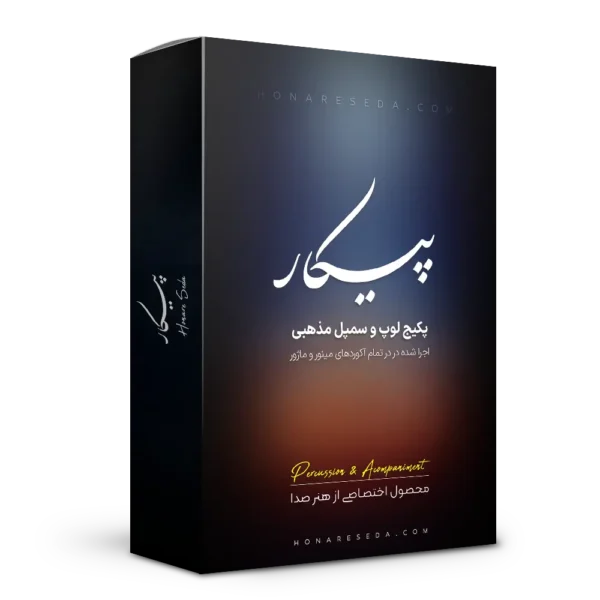 ریتم مذهبی پیکار